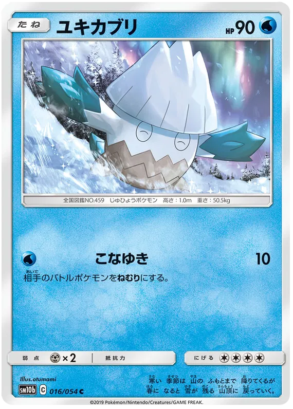 Snover (JP)