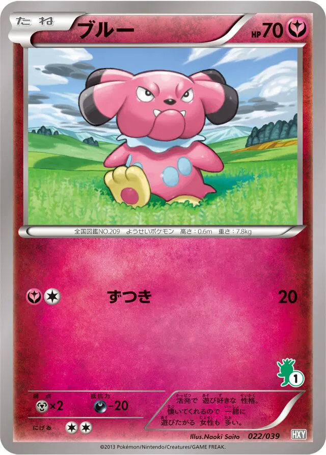 Snubbull (JP)