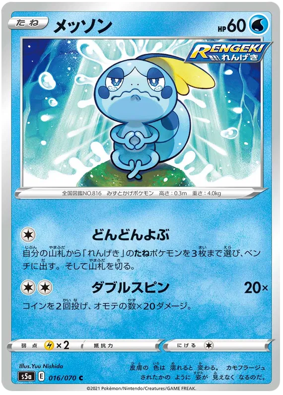 Sobble (JP)