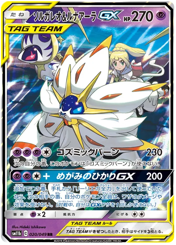 Solgaleo & Lunala GX (JP)