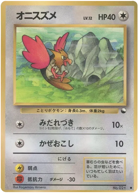 Spearow (JP)