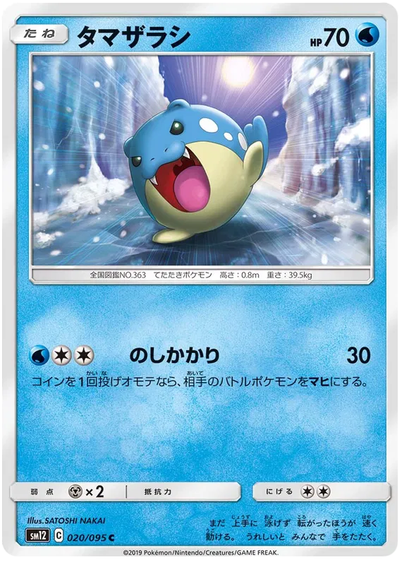 Spheal (JP)