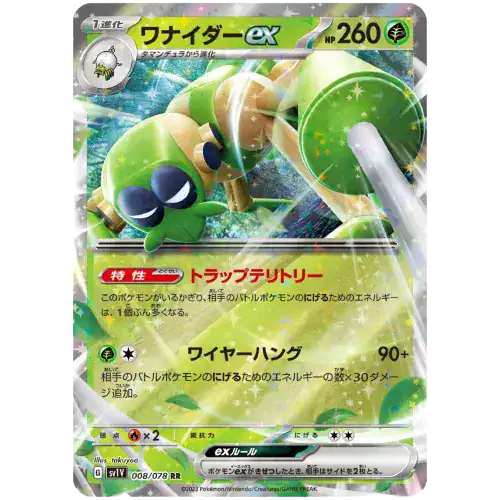Spidops ex (JP) 008/078 - Holofoil - Near Mint – Violet Ex – Single Pokémon Card 1 Spidops ex (JP) 008/078 - Holofoil - Near Mint – Violet Ex – Single Pokémon Card