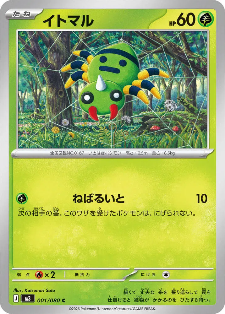 Spinarak (JP)