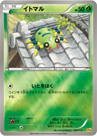 Spinarak (JP)