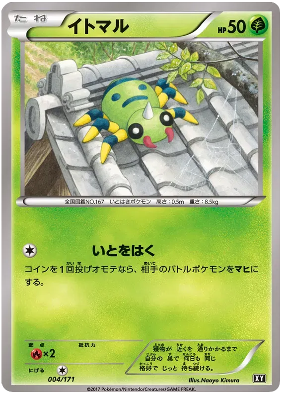 Spinarak (JP)
