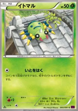 Spinarak (JP)