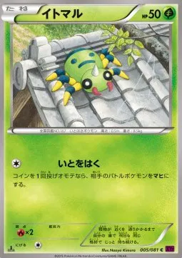 Spinarak (JP)