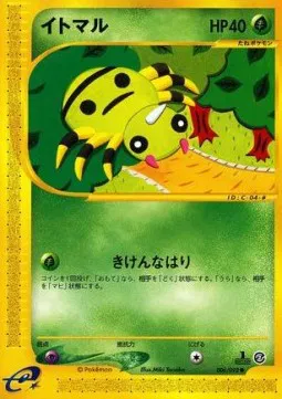 Spinarak (JP)