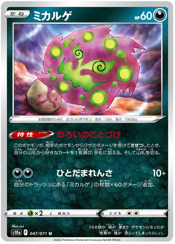 Spiritomb (JP) 047/071 - Holofoil - Near Mint – Dark Phantasma – Single Pokémon Card 1 Spiritomb (JP) 047/071 - Holofoil - Near Mint – Dark Phantasma – Single Pokémon Card