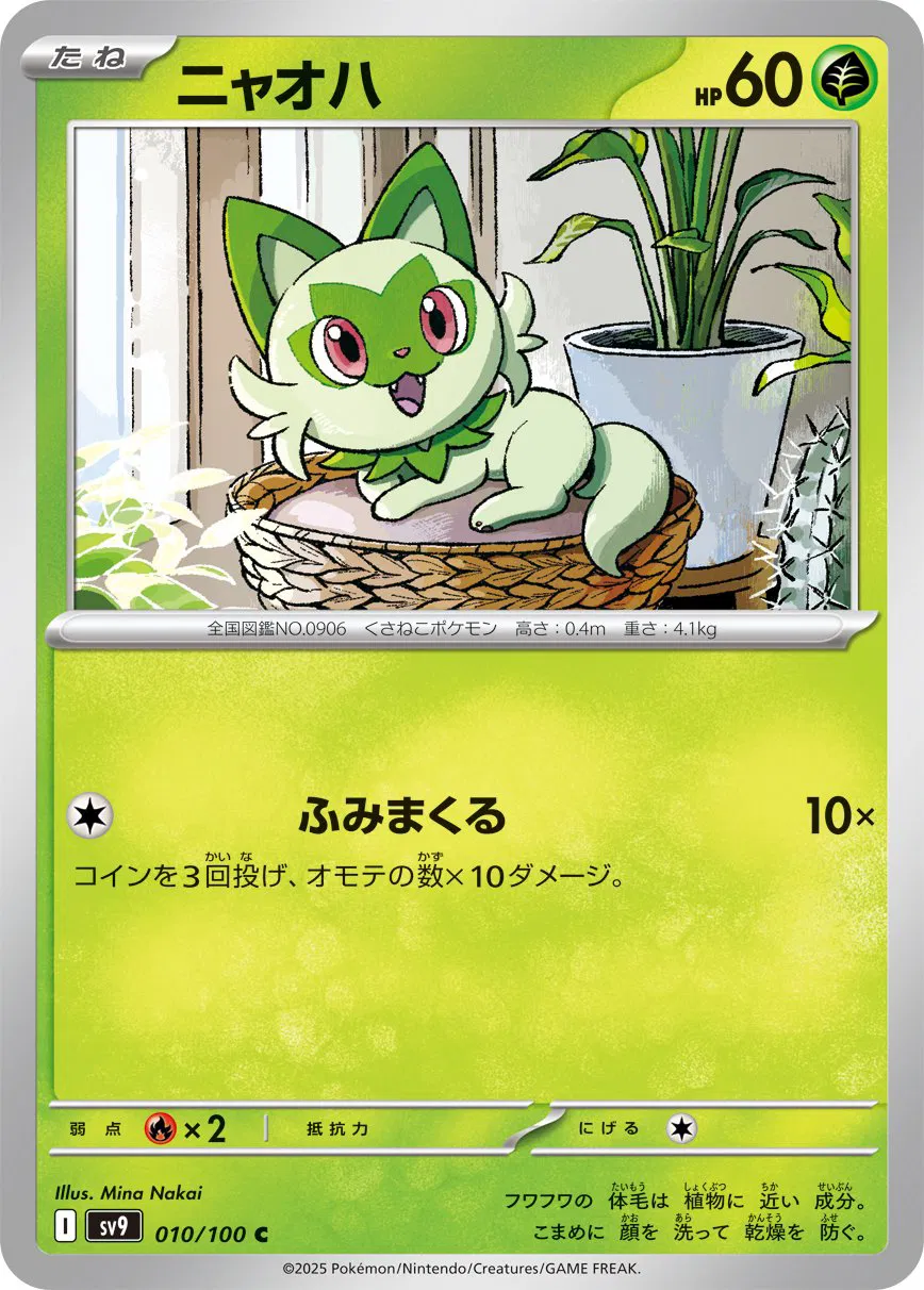 Sprigatito (JP)