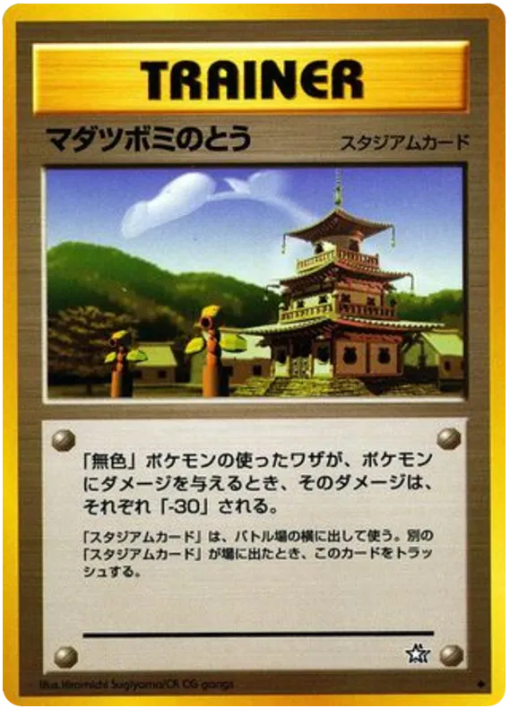 Sprout Tower (JP)