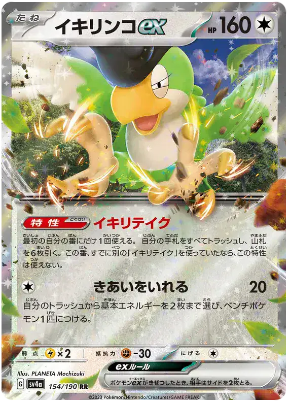 Squawkabilly ex (JP) 154/190 - Holofoil - Near Mint – Shiny Treasure Ex – Single Pokémon Card 1 Squawkabilly ex (JP) 154/190 - Holofoil - Near Mint – Shiny Treasure Ex – Single Pokémon Card