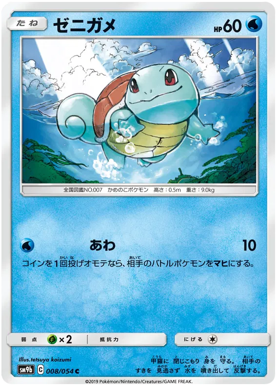 Squirtle (JP)