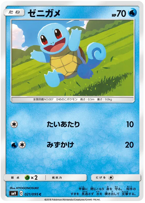 Squirtle (JP)