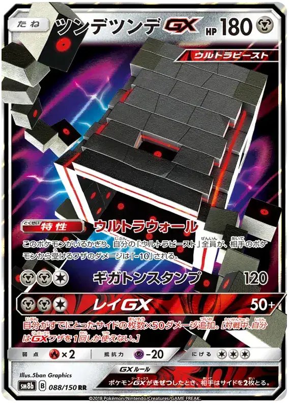 Stakataka GX (JP) 88/150 - Holofoil - Near Mint – Ultra Shiny GX – Single Pokémon Card 1 Stakataka GX (JP) 88/150 - Holofoil - Near Mint – Ultra Shiny GX – Single Pokémon Card