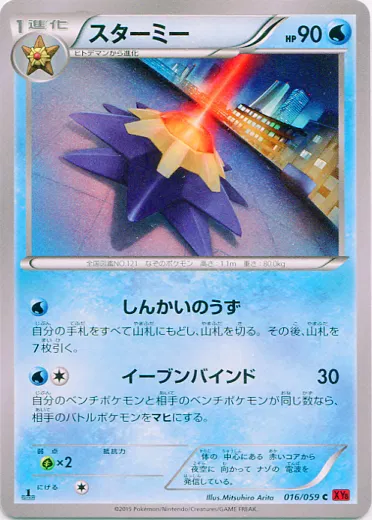 Starmie (JP)