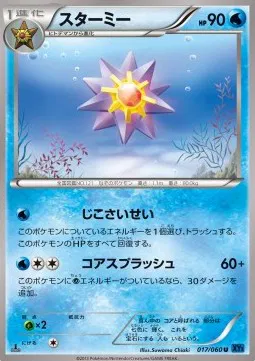 Starmie (JP)