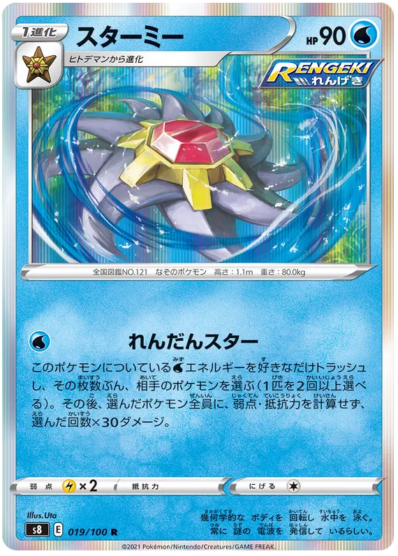Starmie (JP)