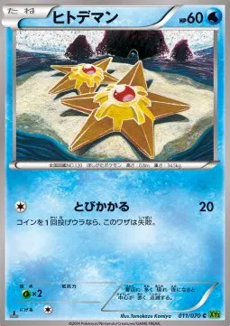 Staryu (JP)