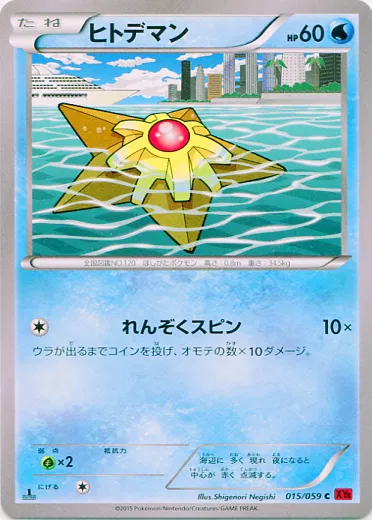 Staryu (JP)