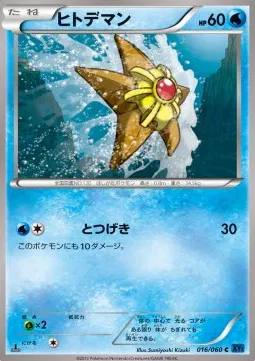 Staryu (JP)