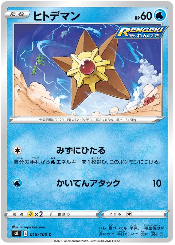 Staryu (JP)