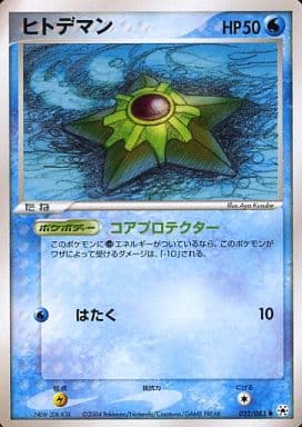 Staryu (JP)