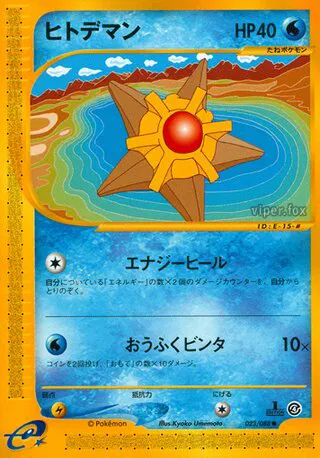 Staryu (JP)