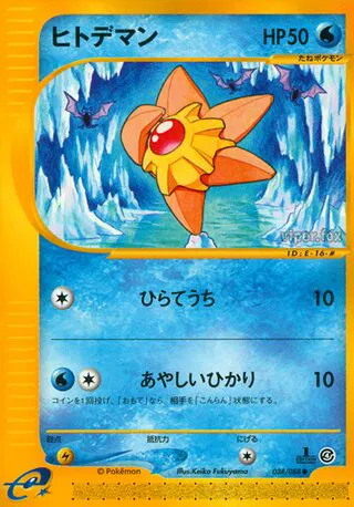 Staryu (JP)