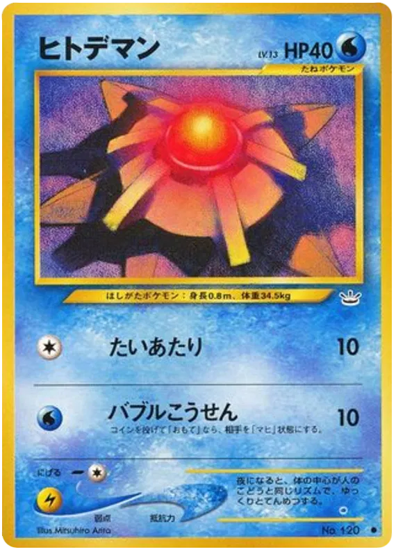 Staryu (JP)
