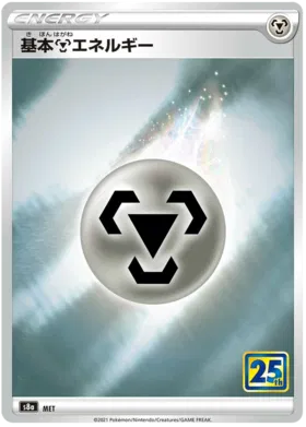 Steel Energy Collection (JP)