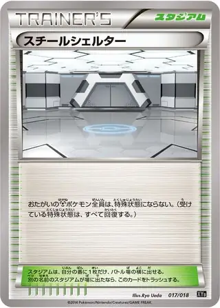 Steel Shelter (JP)