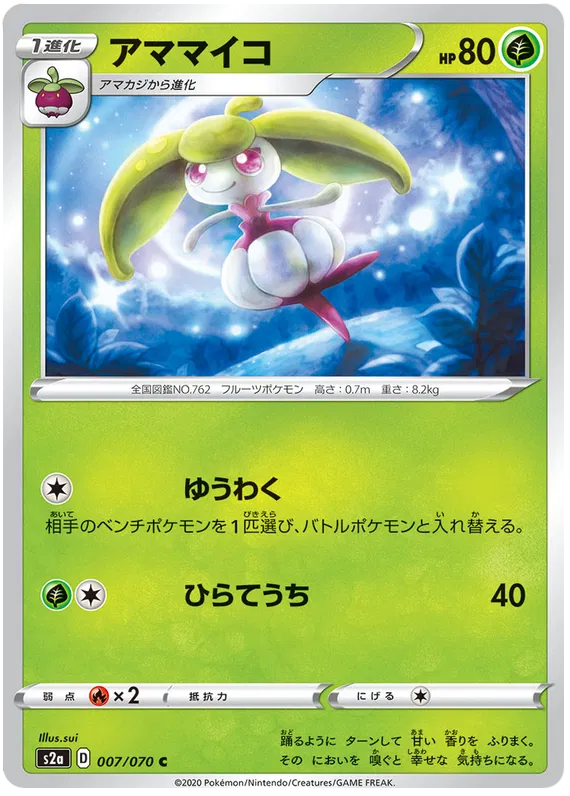 Steenee (JP)