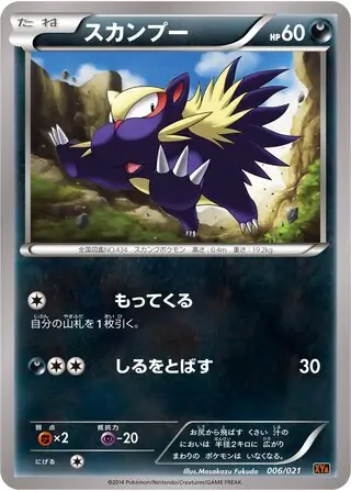 Stunky (JP)