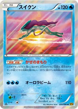 Suicune (JP)