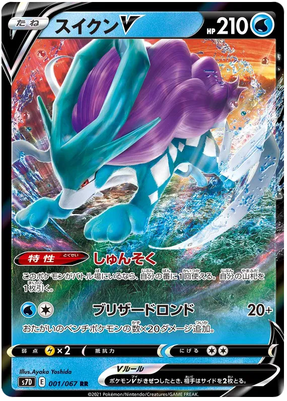 Suicune V (JP)