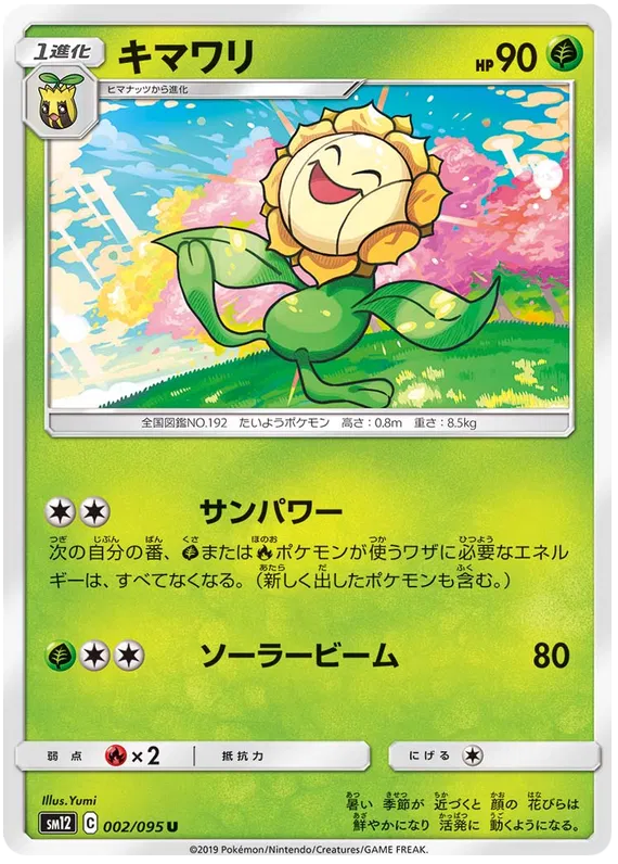 Sunflora (JP)