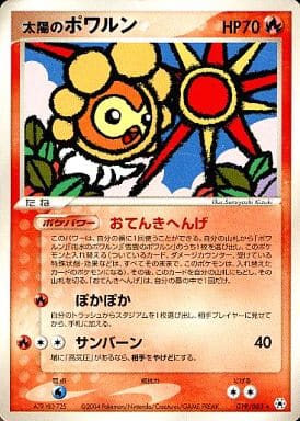 Sunny Castform (JP)