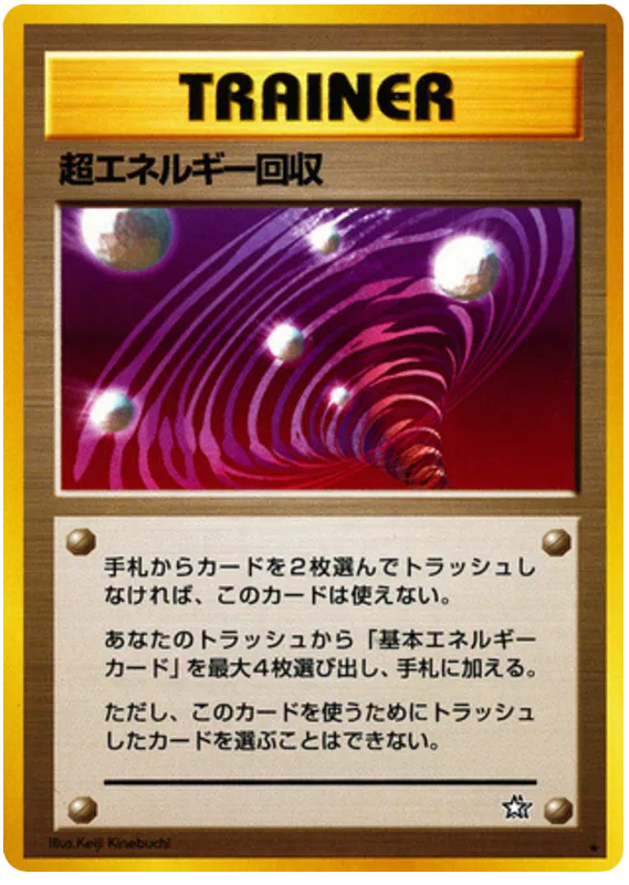 Super Energy Retrieval (JP)
