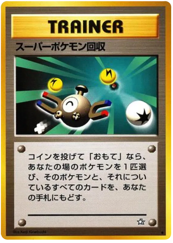 Super Scoop Up (JP)