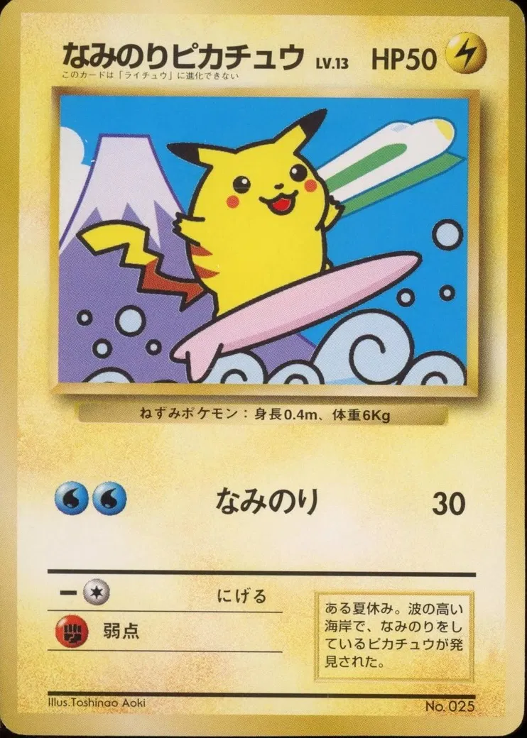 Surfing Pikachu Stamp Rally (JP)