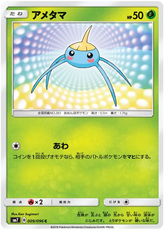 Surskit (JP)