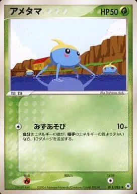 Surskit (JP)
