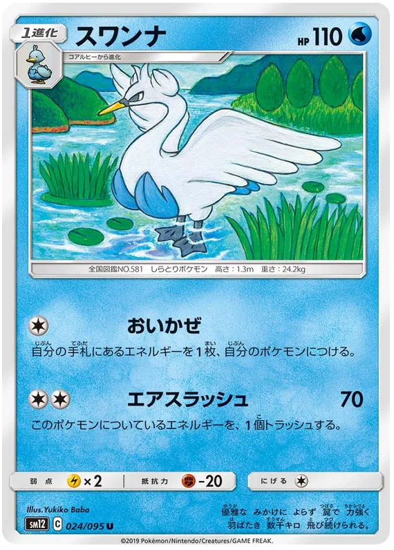 Swanna (JP)
