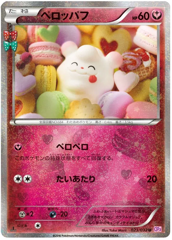 Swirlix (JP)