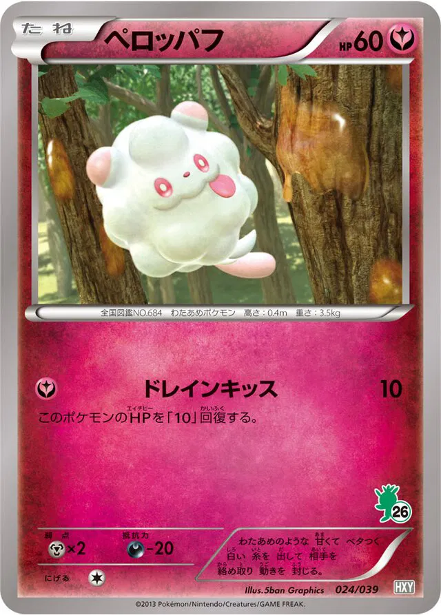 Swirlix (JP)