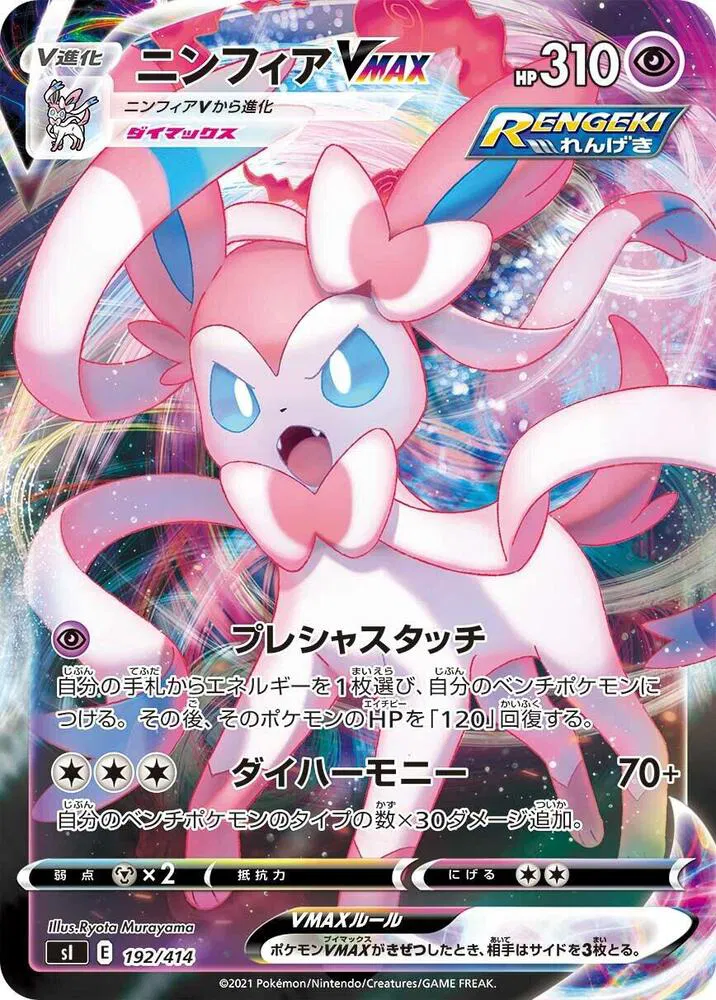 Sylveon VMAX (JP)
