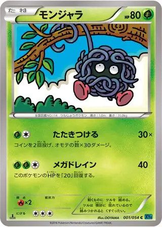 Tangela (JP)