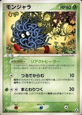 Tangela (JP)